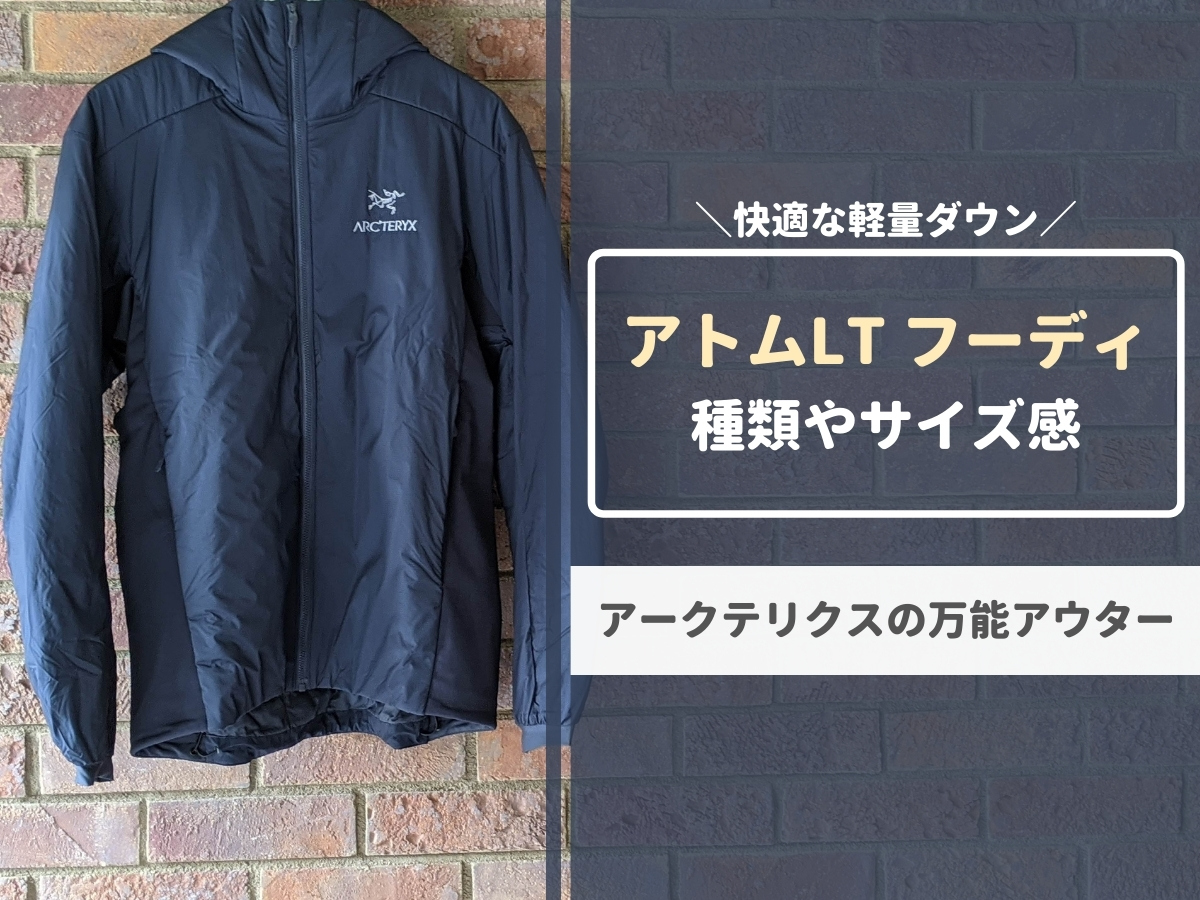 直営店に限定 アークテリクス アトム LT フーディ Atom Hoody ブラック