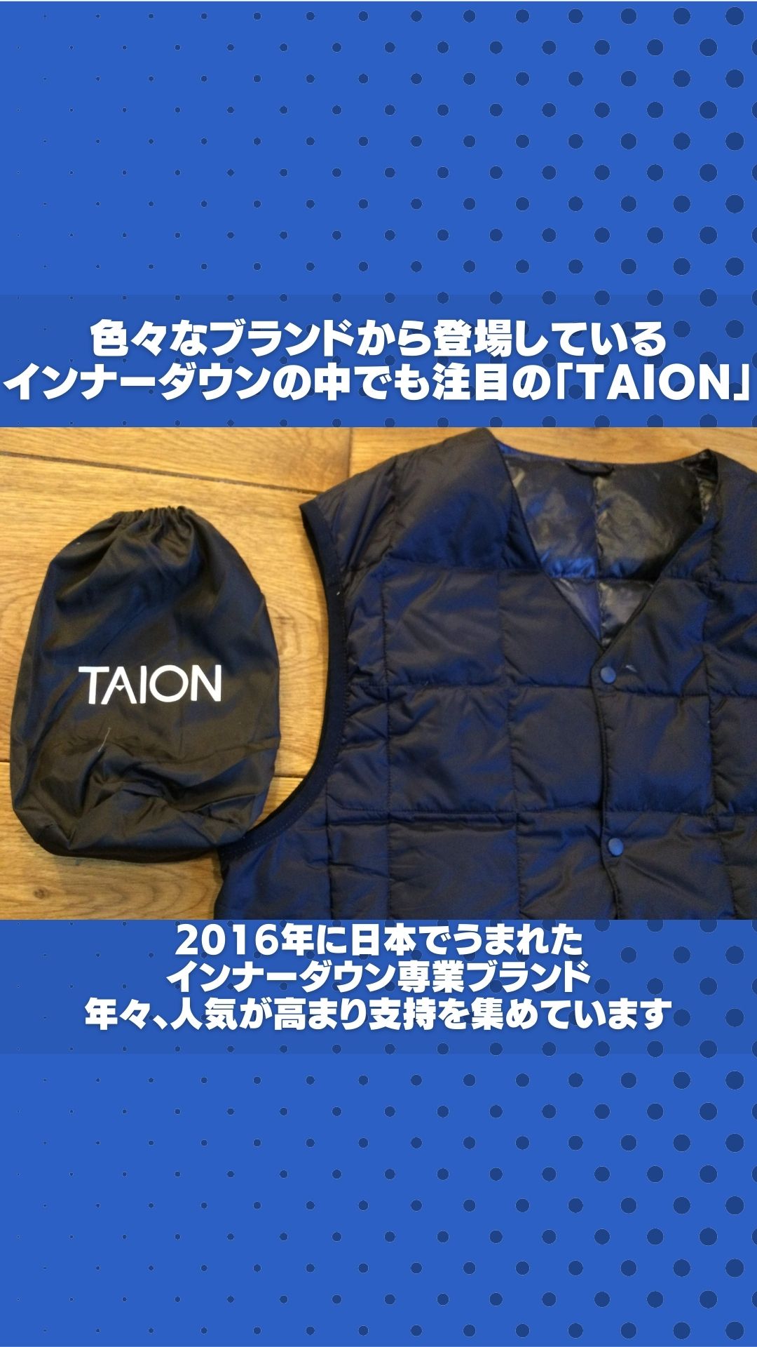 Taion タイオン レビュー 口コミ評価の高いインナーダウンの新定番ブランド ユニクロやモンベルと比較も 元靴屋の服靴ブログ