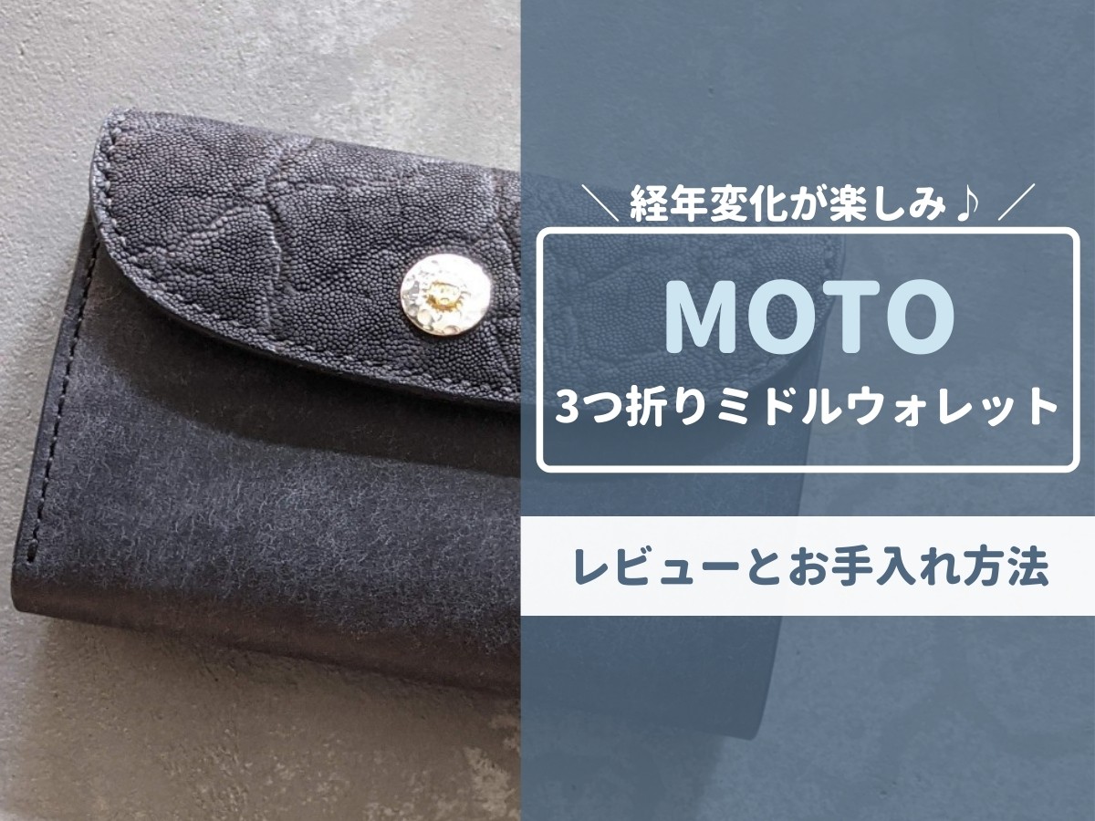 MOTO3つ折りミドルウォレットW6】エイジングが楽しみな超絶カッコいい