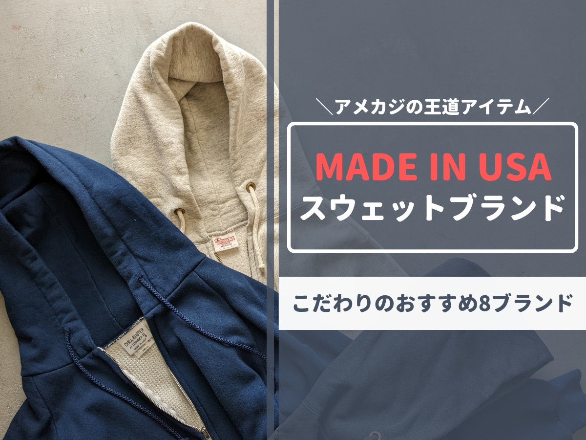 スウェット ショップ made in usa